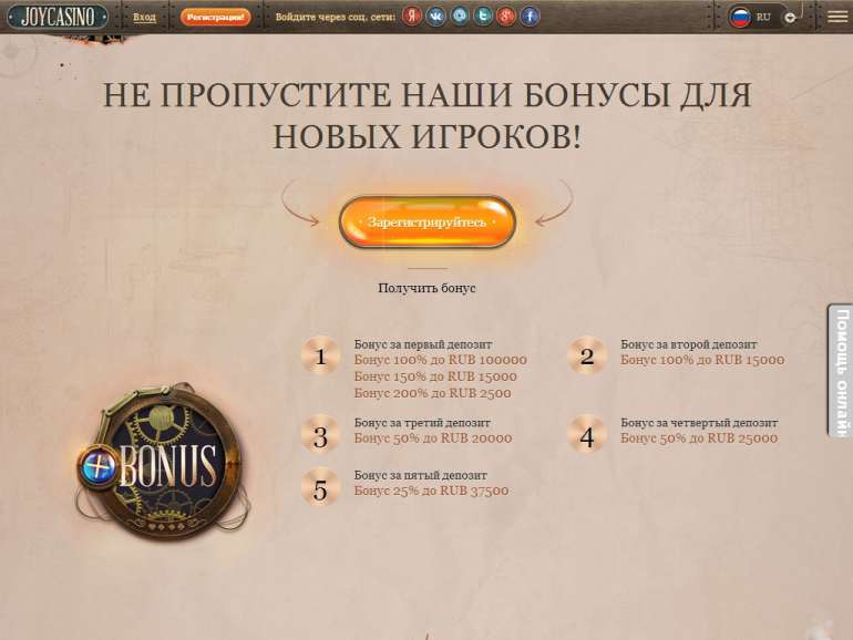 Промокод в джойказино на сегодня бездепозитный бонус фокс казино онлайн