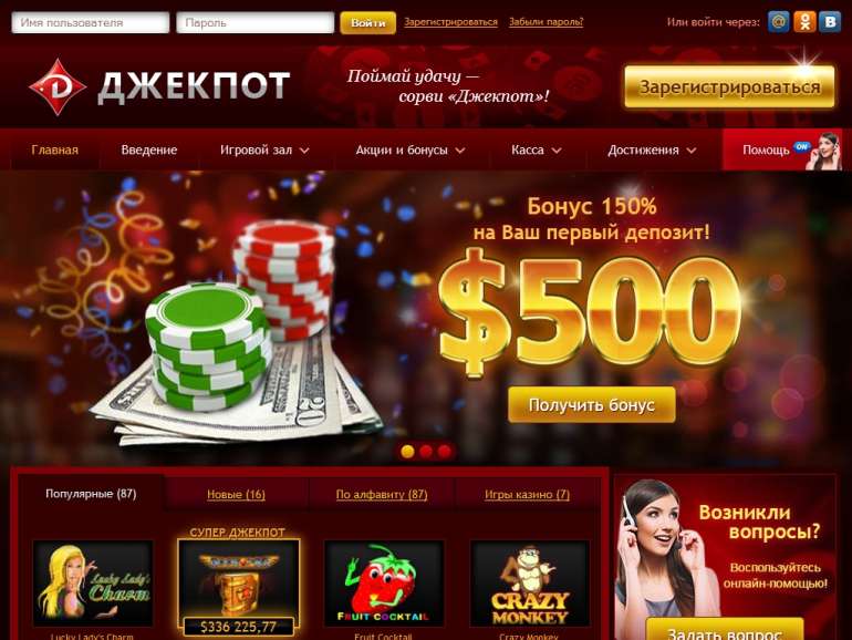 Джекпот казино онлайн московский обман лотерей столото