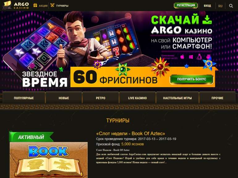 argo casino зеркало