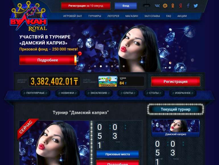 
Вулкан Рояль 777