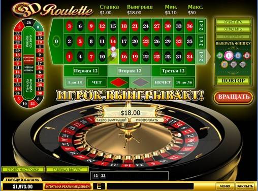 Рулетка 3D Roulette