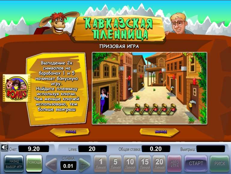 игровые автоматы играть бесплатно онлайн кавказская пленница