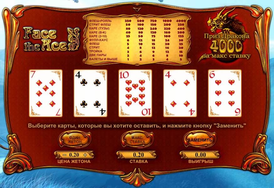 Видео-пекер Face the Ace