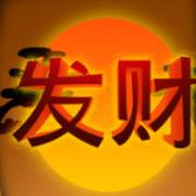 Fortune 88: Китайский иероглифы