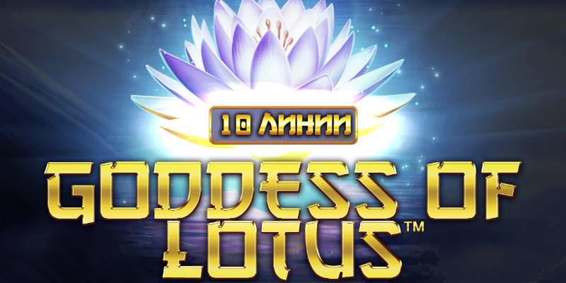 Goddess of Lotus 10 Lines