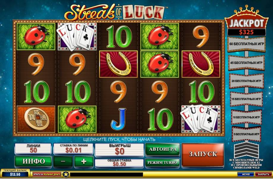 Streak of Luck