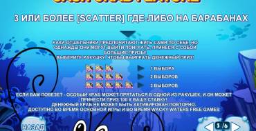 Wacky Waters: Бонусы