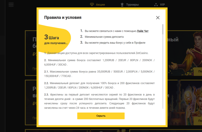 в 200 фриспинов за первый депозит в Zet Casino + 100% до 500 EUR правила и условия приветственного бонуса в Zet Casino в