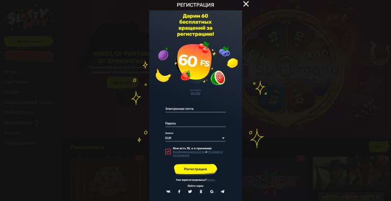 Шестьдесят фриспинов для новых клиентов казино в 60 фриспинов за регистрацию в казино SlottyWay 60 фриспинов за регистрацию в казино SlottyWay