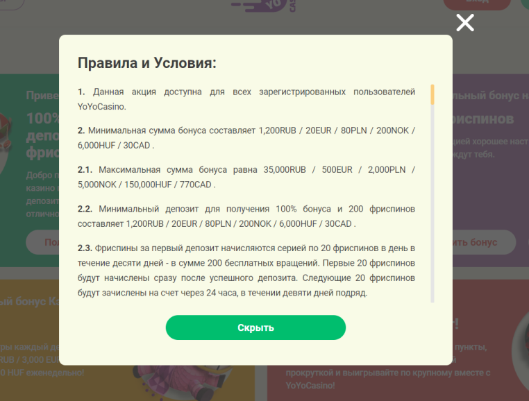 в 200 фриспинов за первый депозит в Yoyo Casino правила и условия бонуса yoyo в
