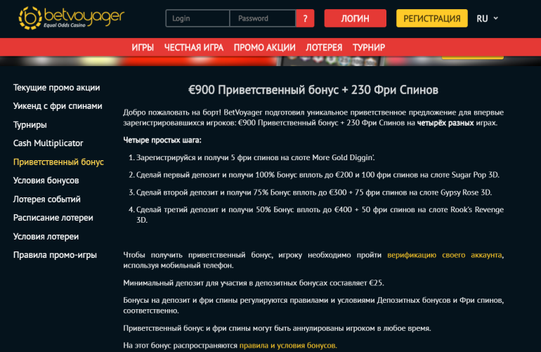 в 5 фриспинов за регистрацию в Betvoyager Casino приветственный бонус в Betvoyager Casino в