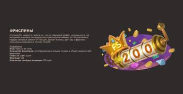 Set of 200 freespins for the first deposit at JoyCasino: JoyCasino