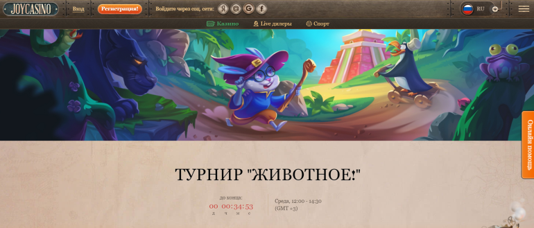 Регулярный слот-турнир в Joycasino в Турнир «Животное!» в Джойказино Турнир «Животное!» в Джойказино