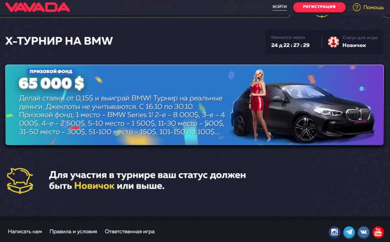 Это приз победителю Х-Турнира! в X-Турнир на BMW 1 в онлайн-казино Vavada X-Турнир на BMW 1 в онлайн-казино Vavada