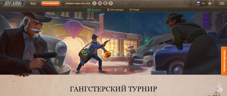 Еженедельный слот-турнир в «Гангстерский» турнир в Джое Гангстерский турнир в Joycasino в