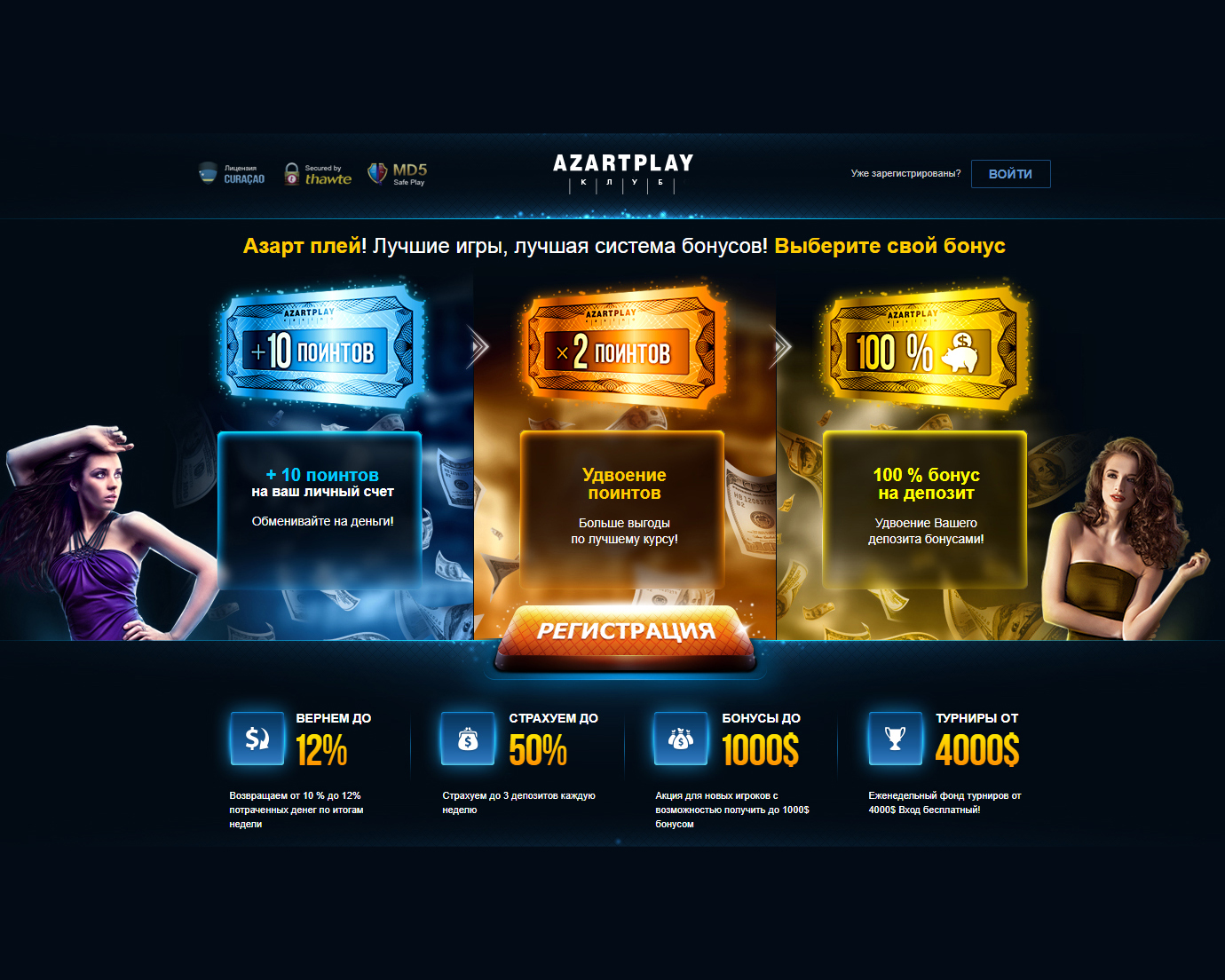 azartplay casino официальный сайт