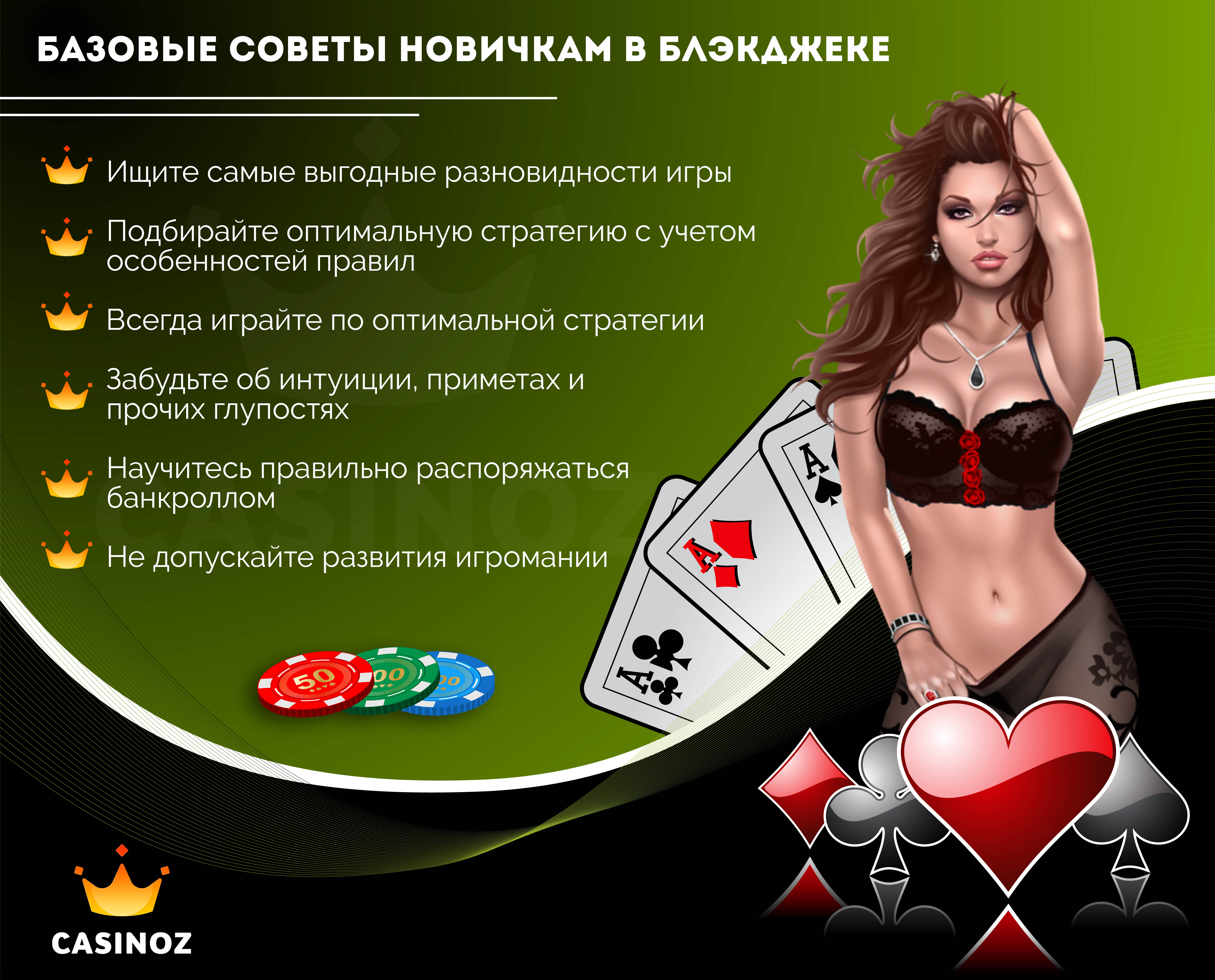 Блек Джек И Куртизанки