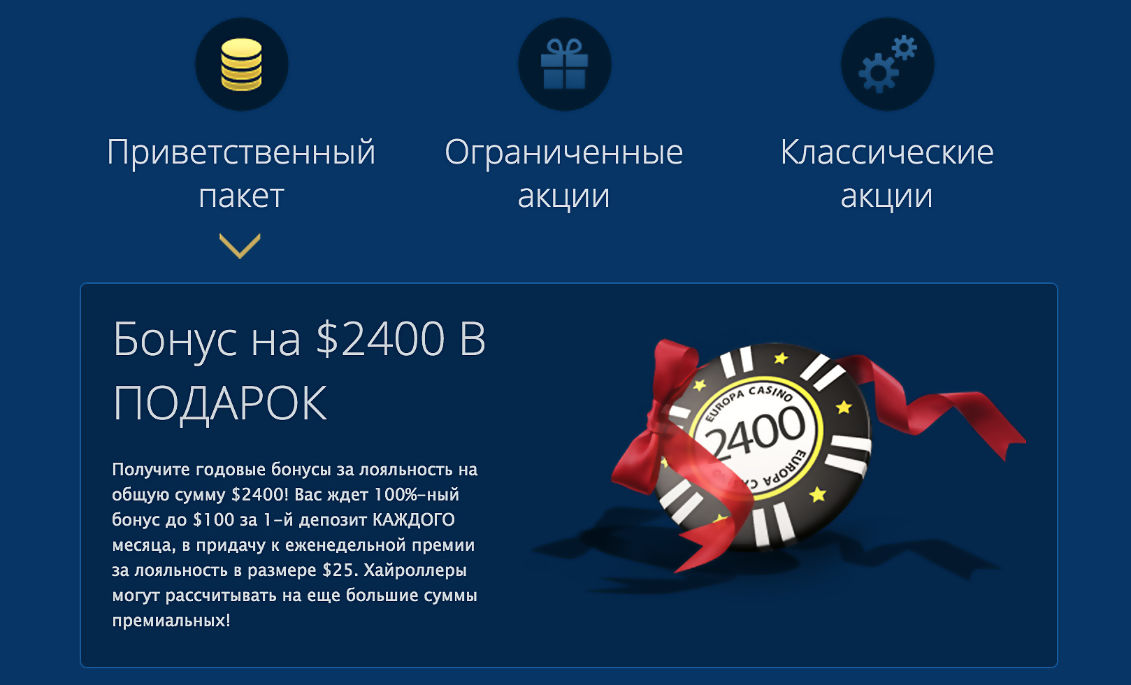 europa casino бездепозитный бонус за регистрацию