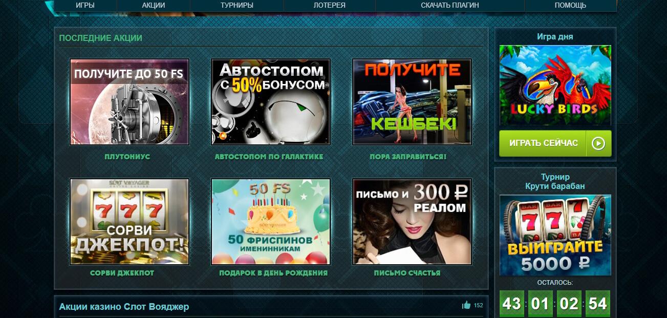 онлайн казино slot voyager онлайн казино slot voyager