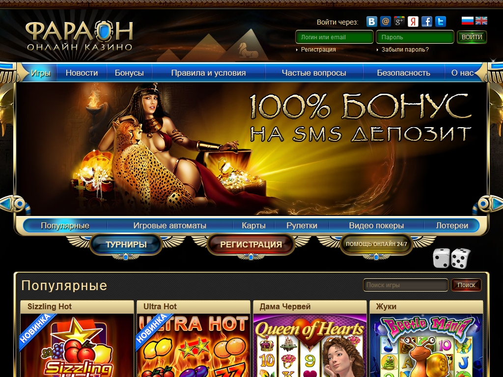 казино фараон онлайн на деньги