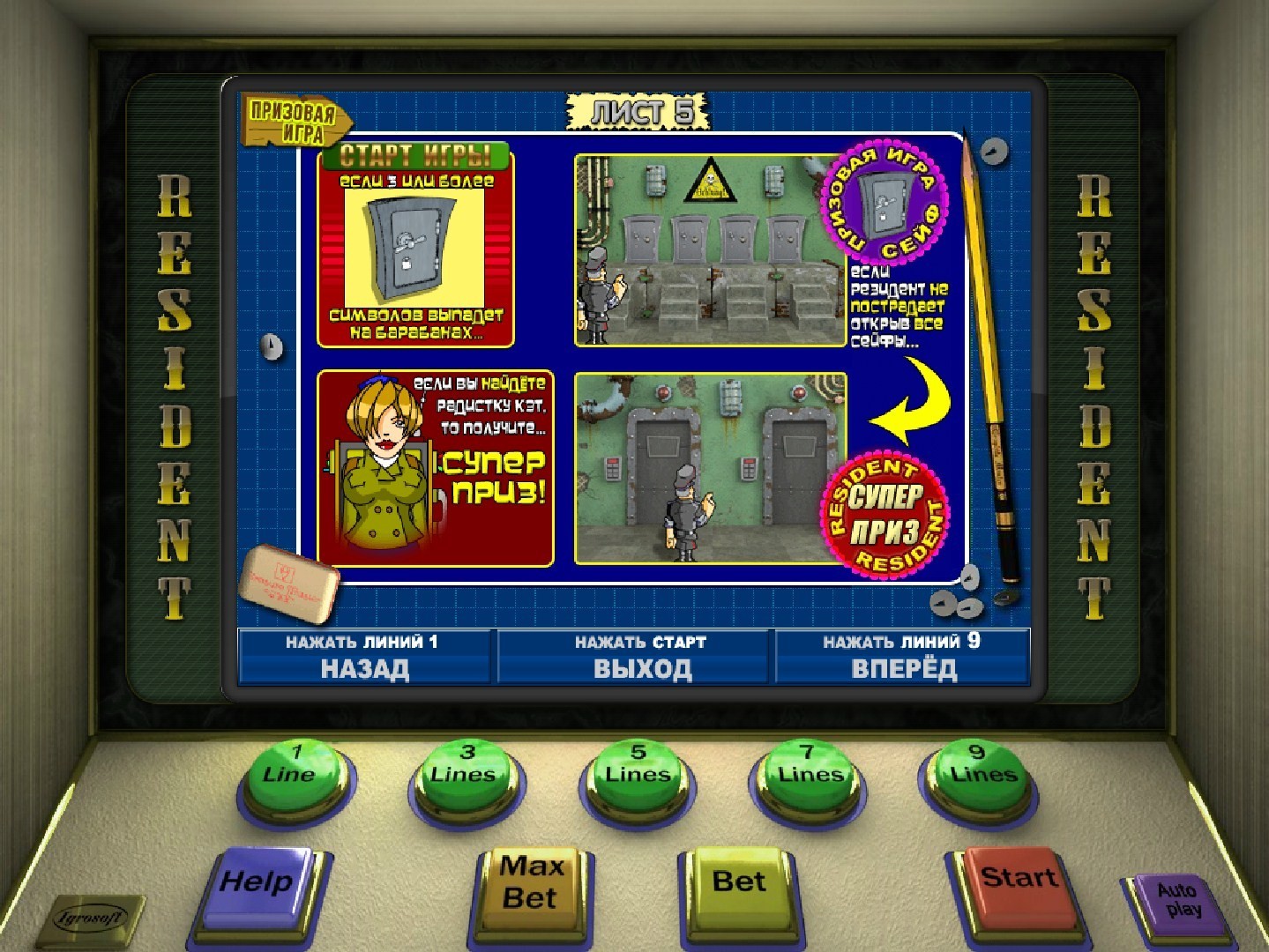 игровые автоматы резидент играть бесплатно и регистрации
