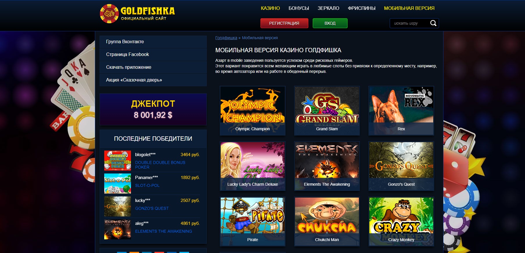 champion casino com мобильная версия на русском