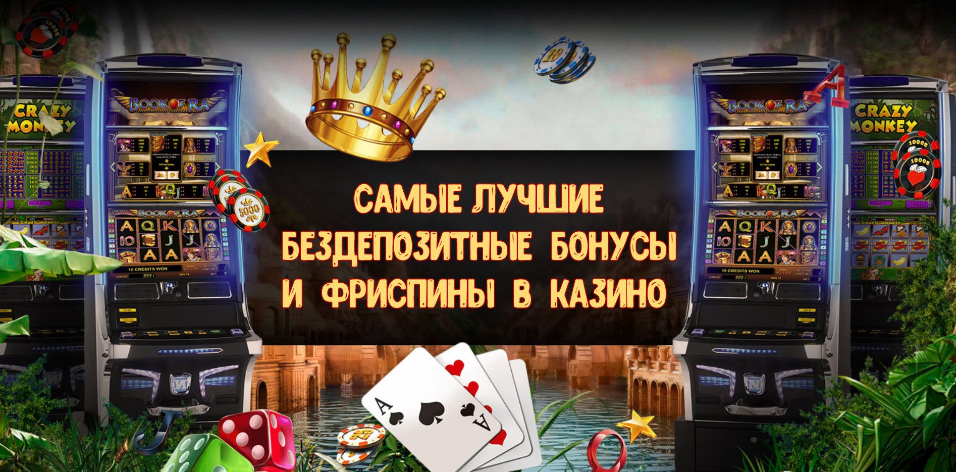 Бездепозитный бонус 500 рублей в казино Flint Casino eXpert.