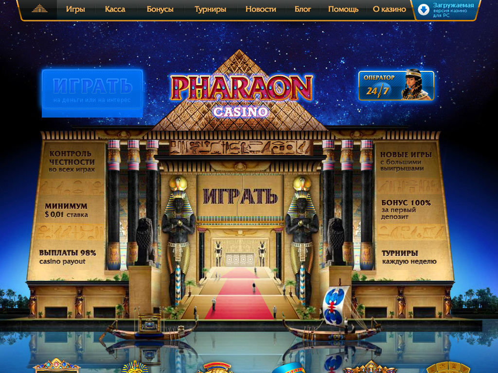 игры казино фараон