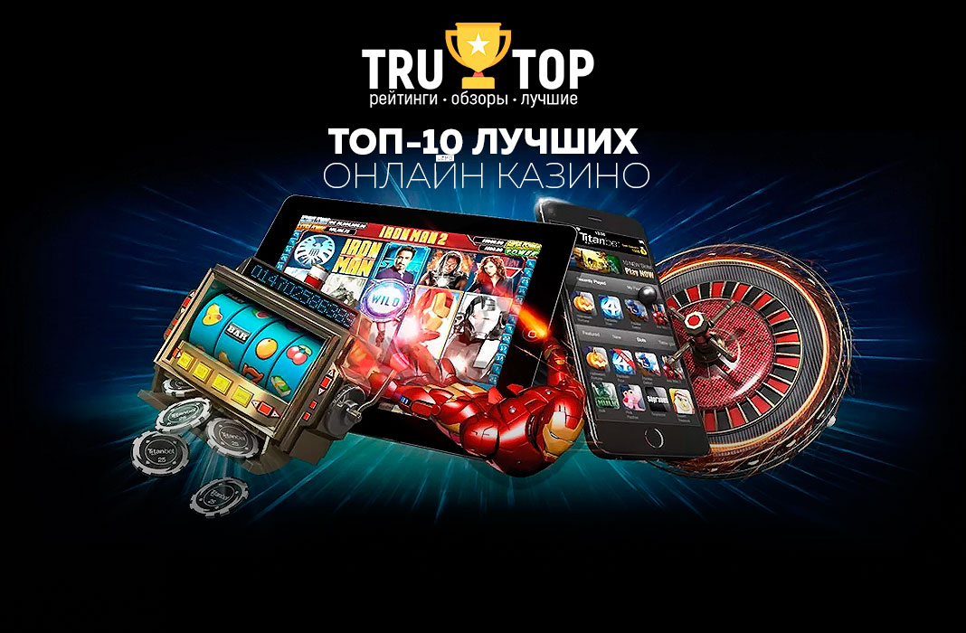 топ 10 игровых автоматов top casino