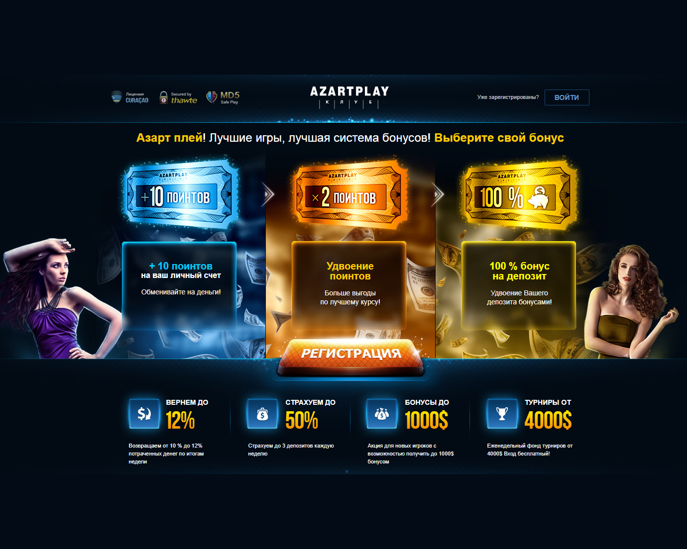 азарт плей казино официальный сайт регистрация россия