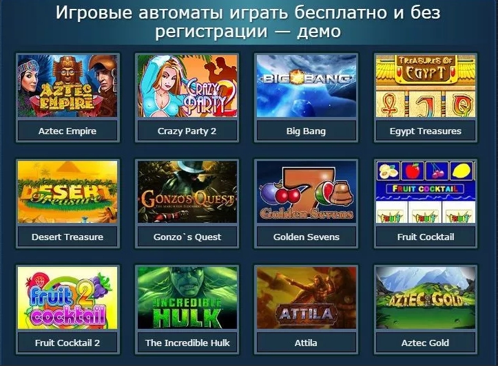 Автоматы Вулкан Демо