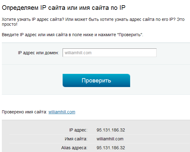 Определяем IP сайта