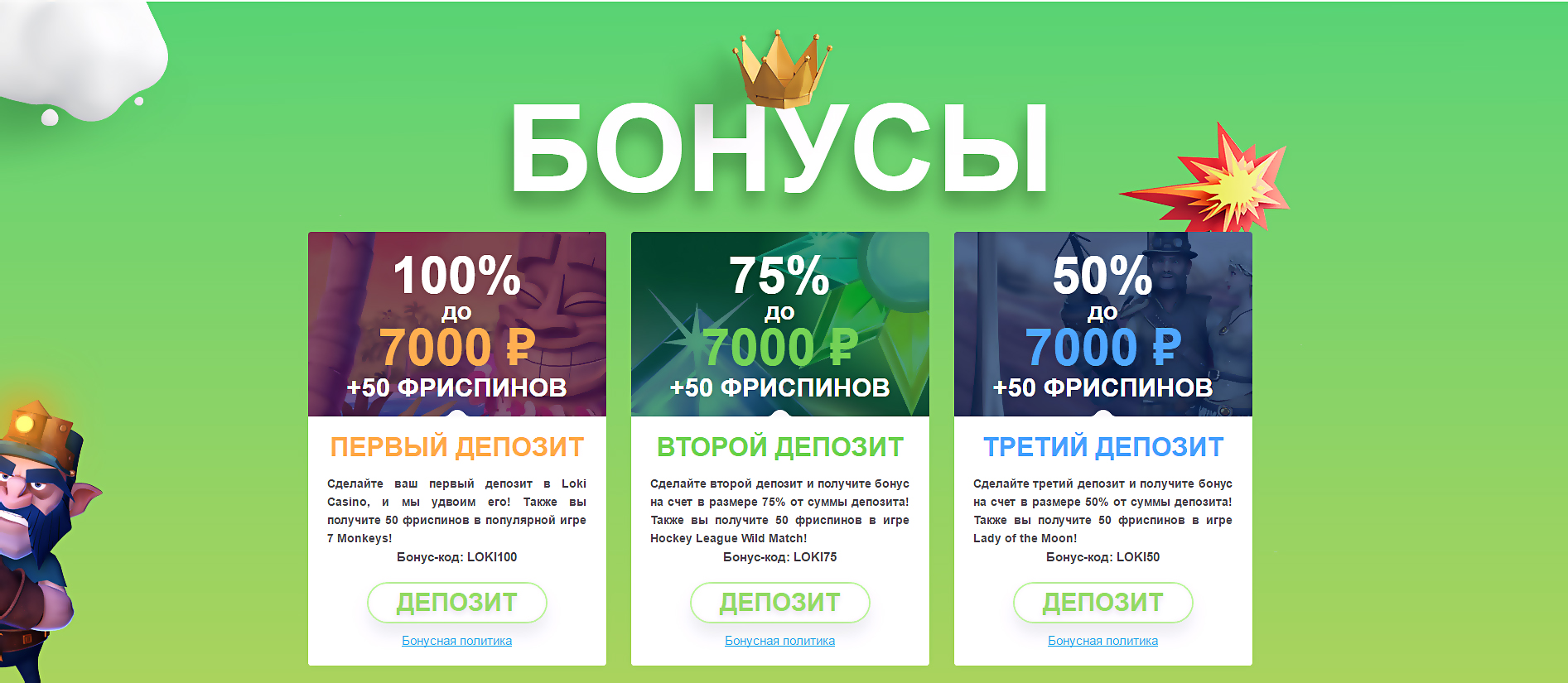 Бонусы лояльности за депозит от локи казино