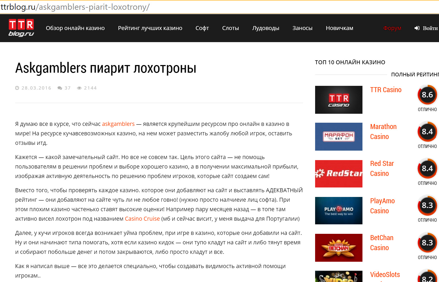 Askgamblers пиарит лохотроны! (с) ТТР