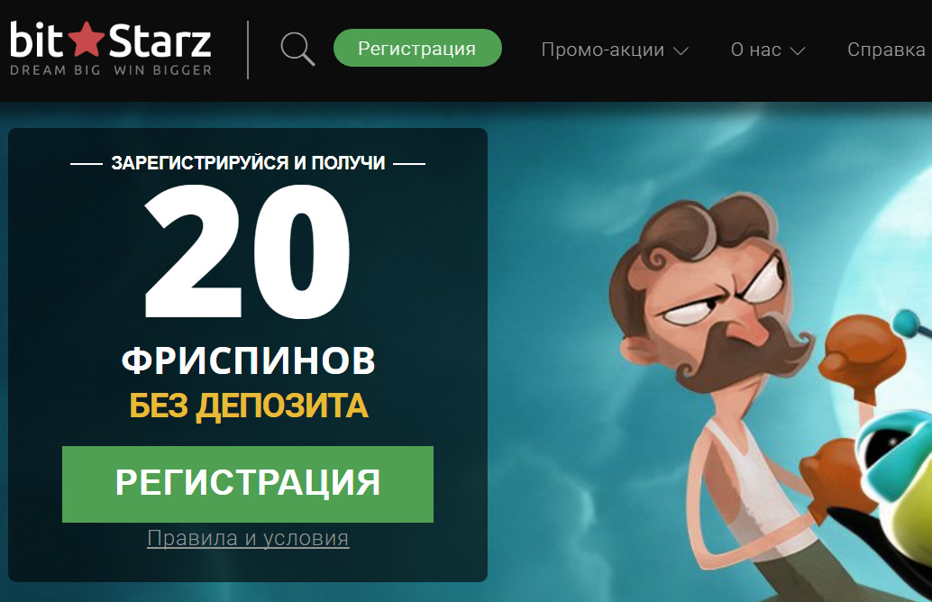 бесплатные спины в битстарз казино