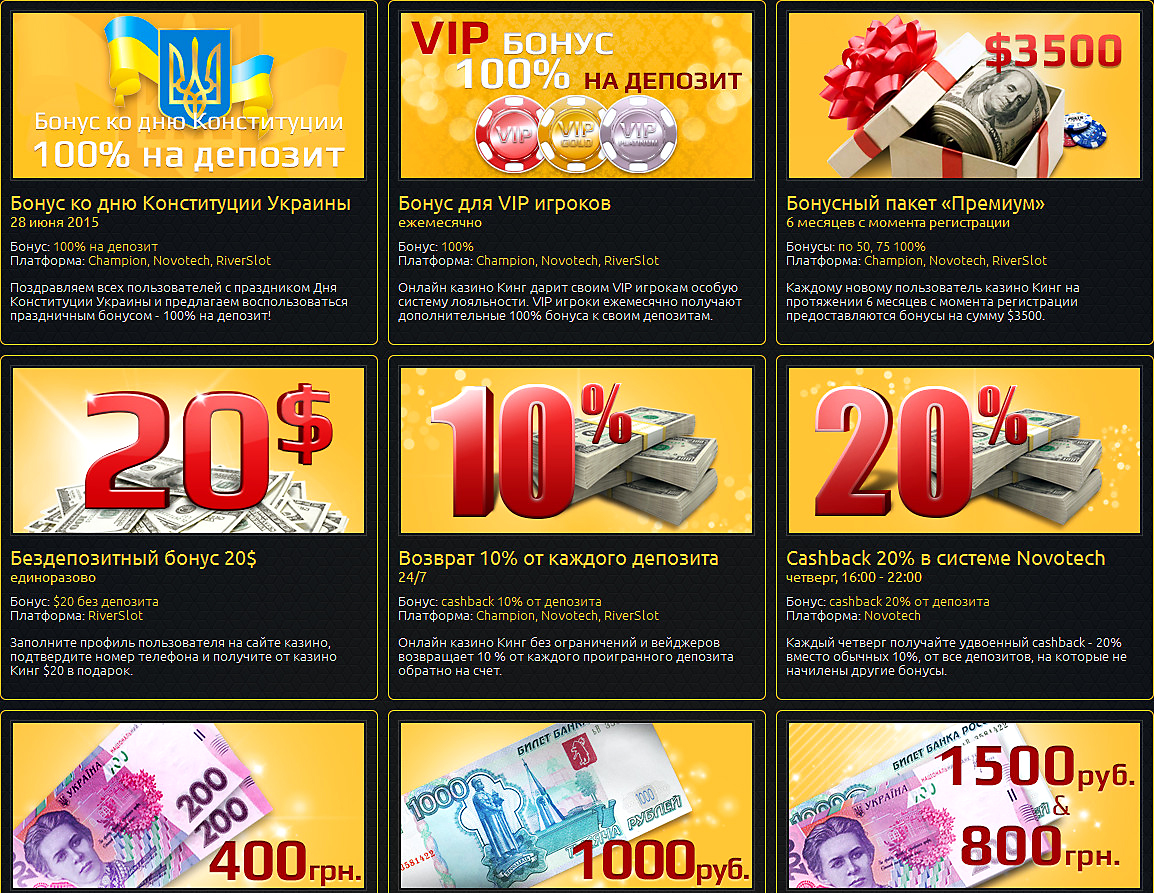 Различные варианты бонусов