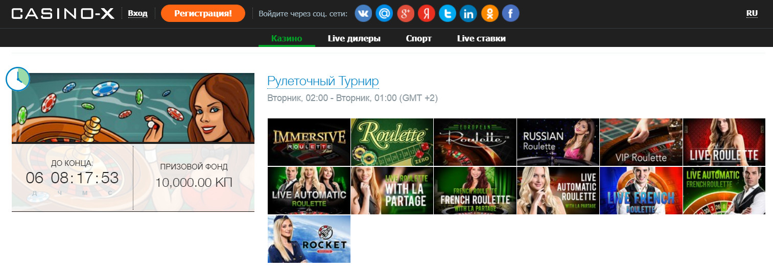 Рулеточные курниры в казино Х