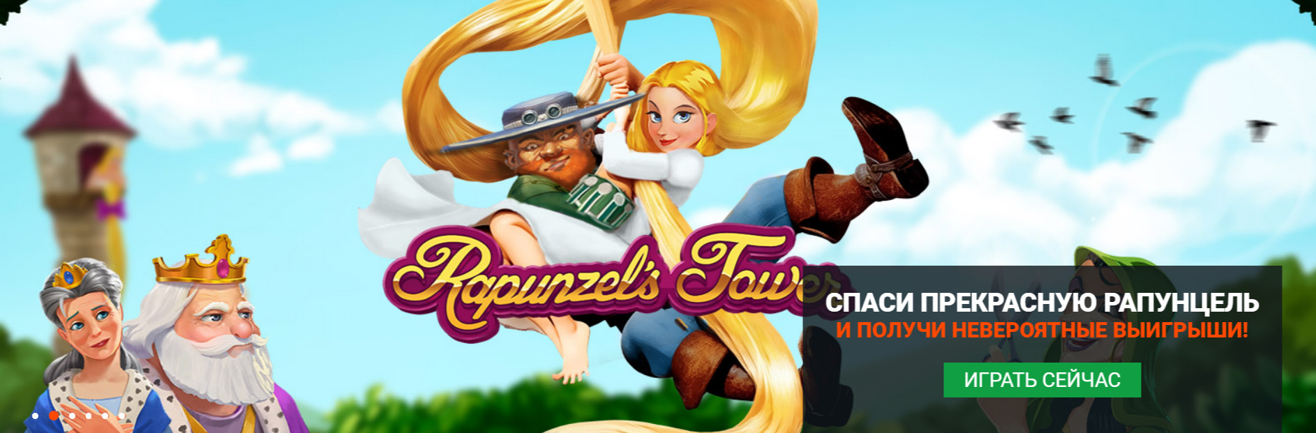 Игровой автомат Рапунцель