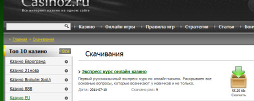 Скачивание материалов по азарту и казино