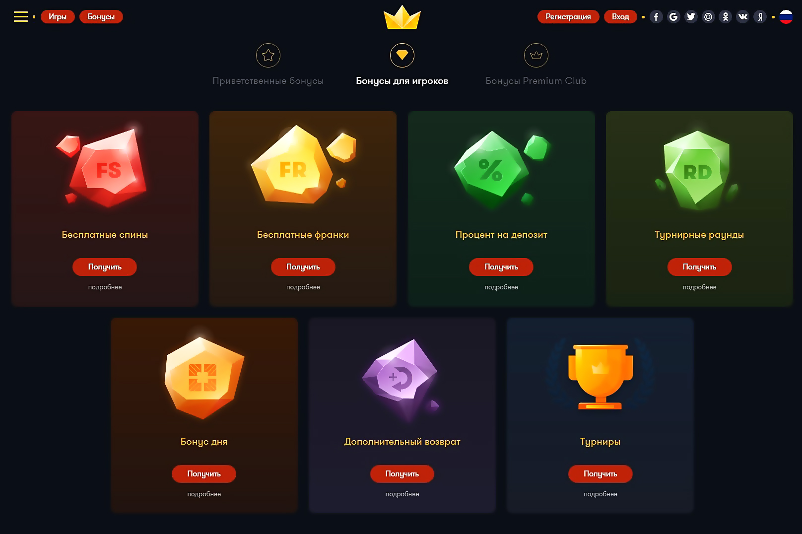Виды бонусов от Франк казино
