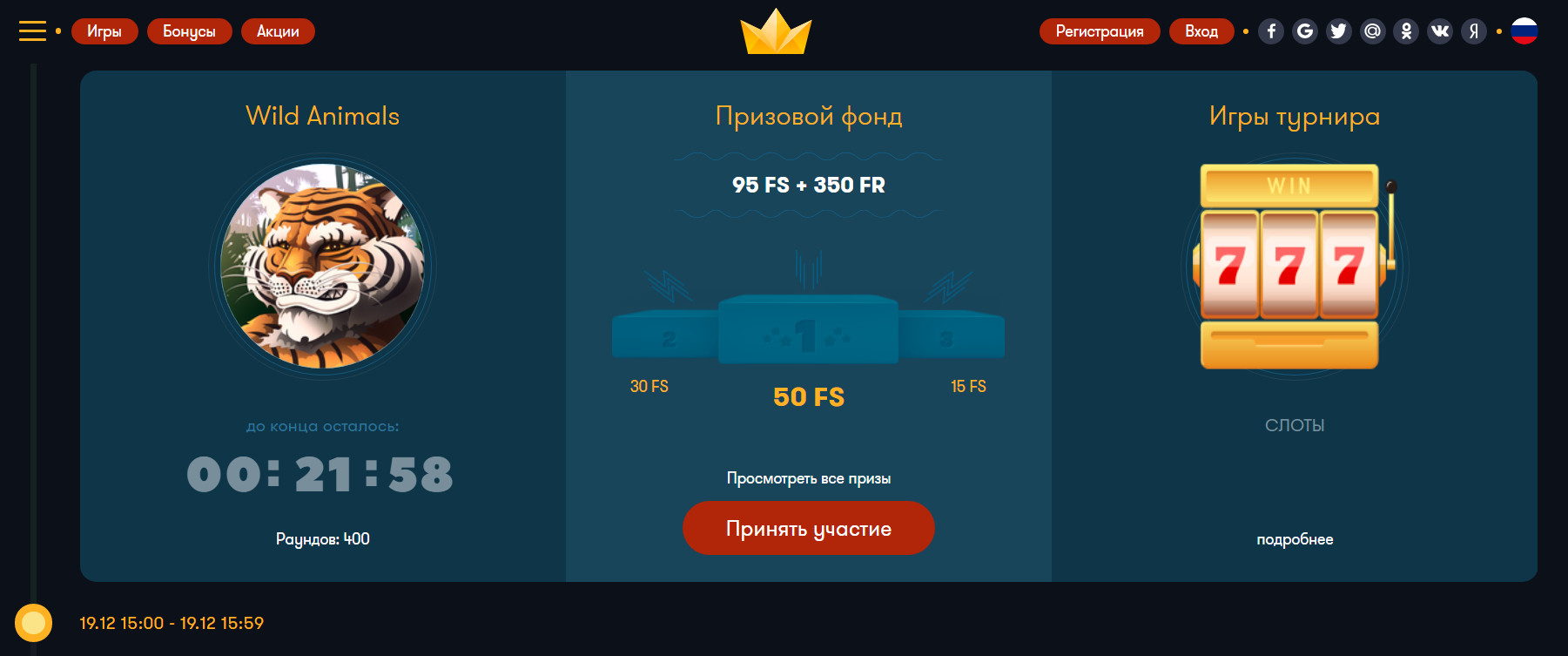 Казино турниры