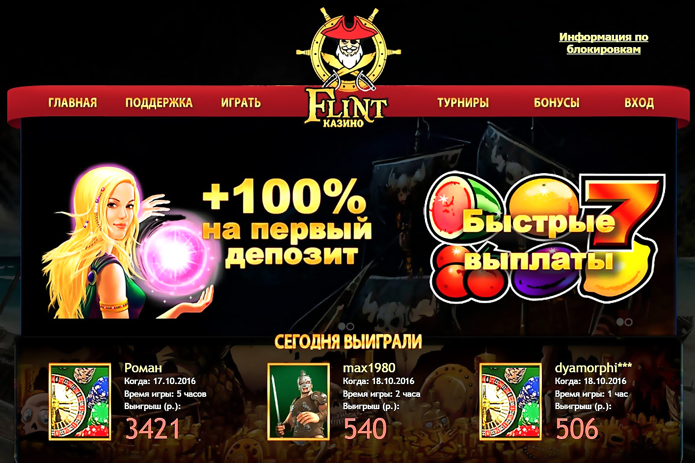 100% бонус на первый депозит от Флинт казино