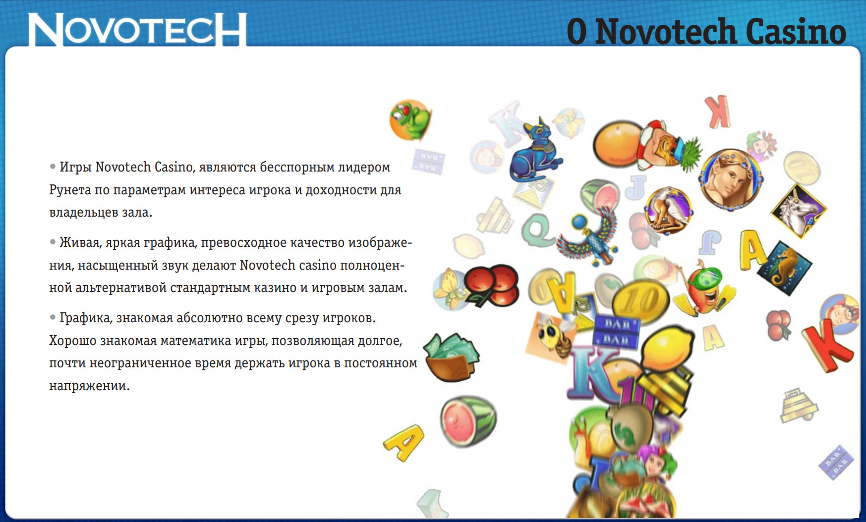 казино Novotech