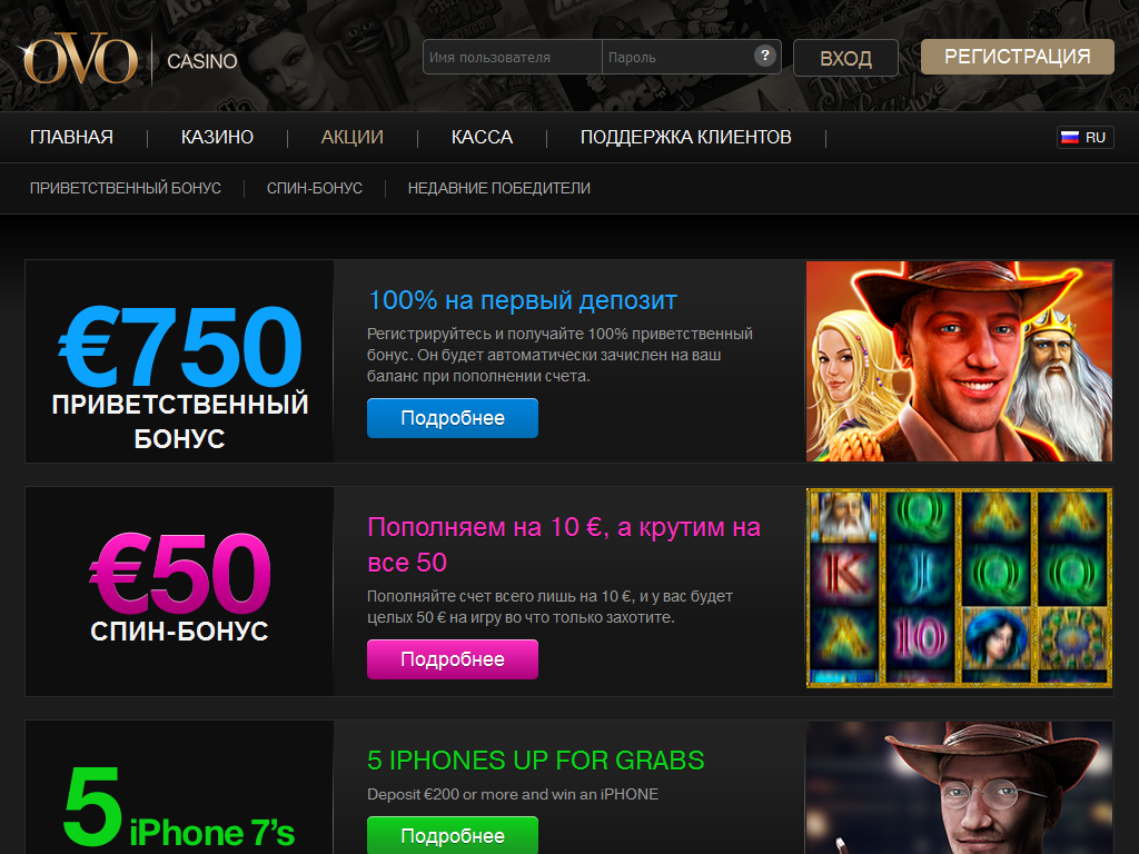 бонусы в казино OVO