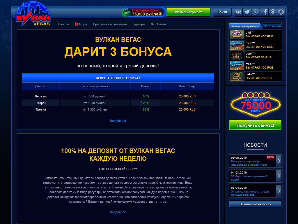 бонусы в казино Вулкан Вегас